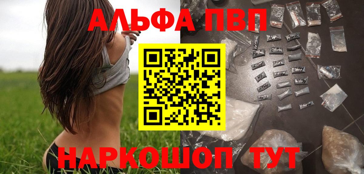 A PVP  Вход с VPN  A-PVP мука  Нововоронеж  A PVP кристаллы 