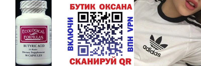 БУТИРАТ BDO 33% Нововоронеж