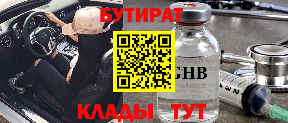 Нововоронеж  Бутират оксибутират  Бутират  Вход с VPN 