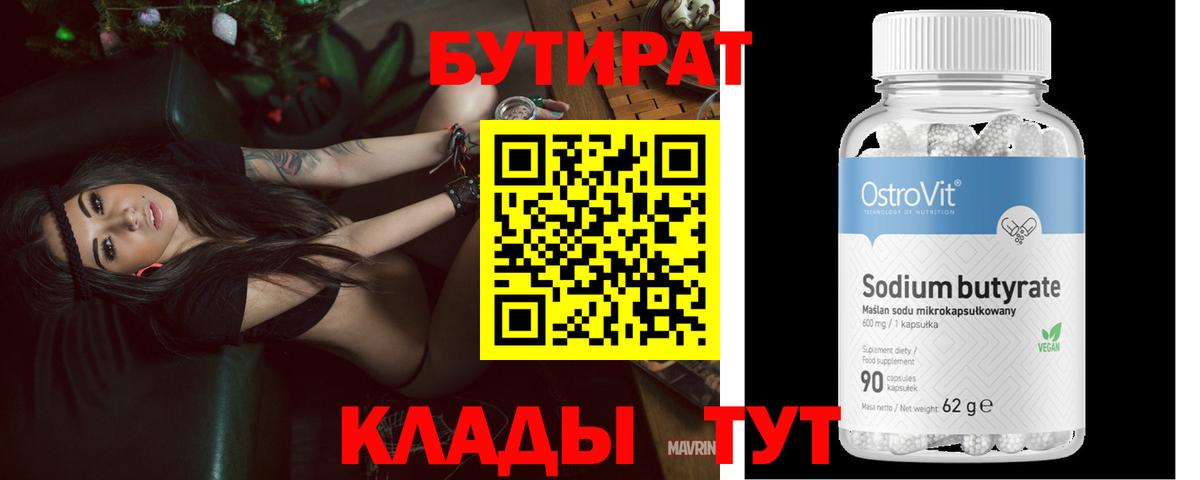 Бутират BDO Нововоронеж