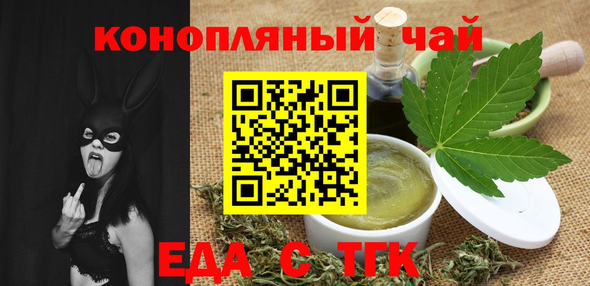 Еда ТГК конопля  Вход с VPN  Нововоронеж 