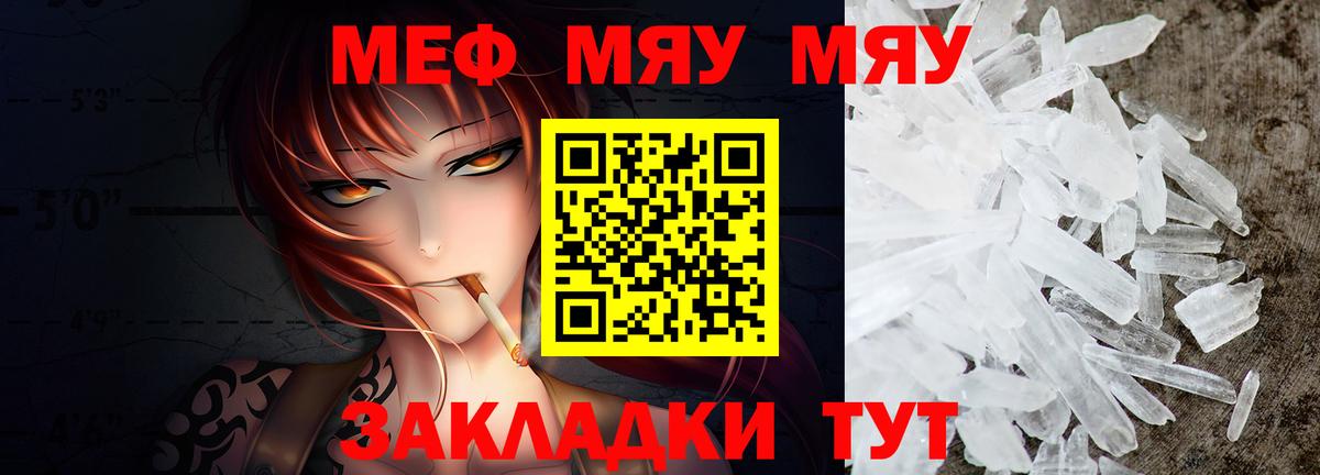 МЕФ кристаллы Нововоронеж