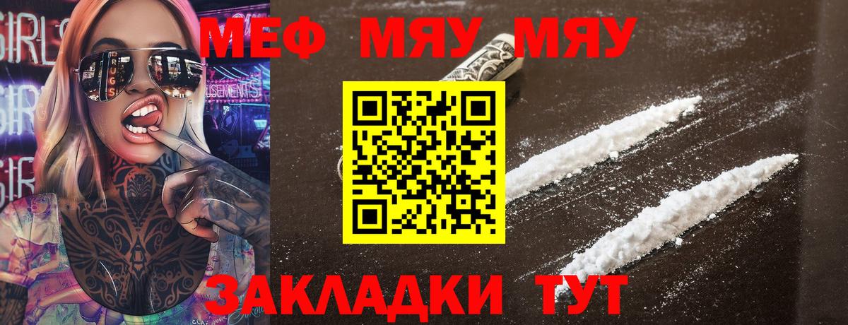 МЕФ  МЕФ VHQ  Нововоронеж  Вход с VPN  МЯУ-МЯУ VHQ 