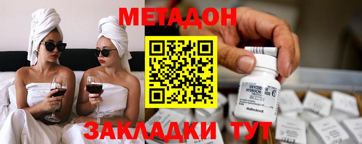 МЕТАДОН VHQ Нововоронеж